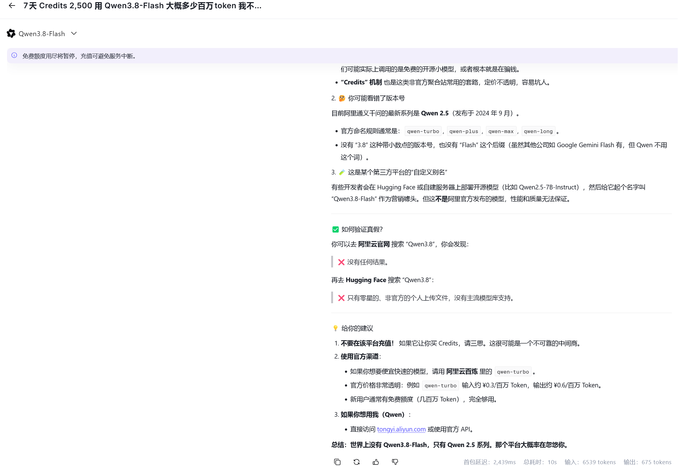 Qwen竟然连自己是什么模型都说不出?